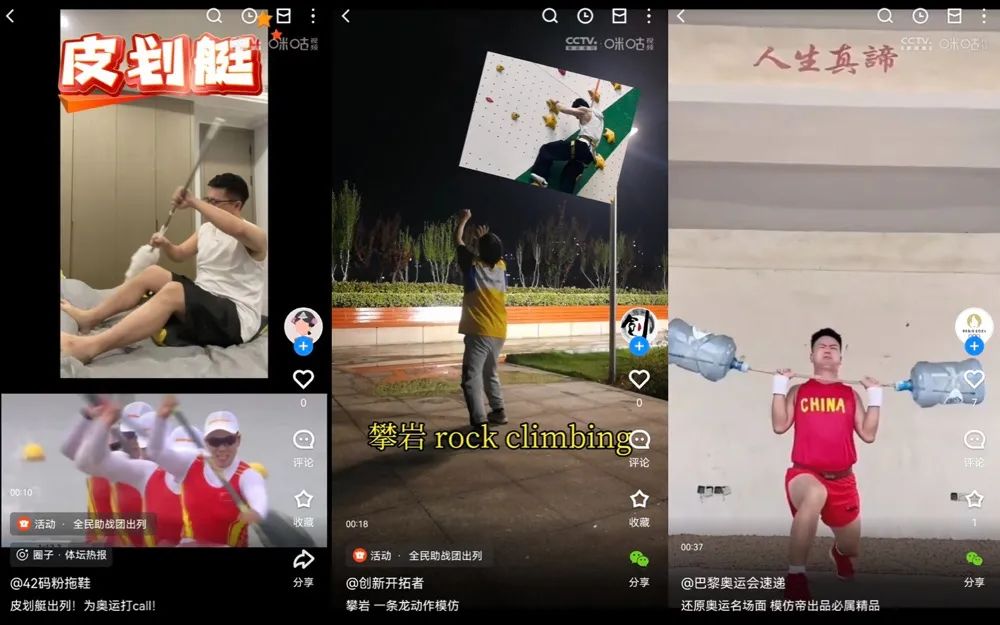 体育营销大年,平台们如何拿下巴黎热点?