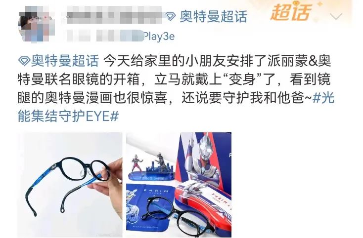 奥特曼联名眼镜界顶流，杀疯了！