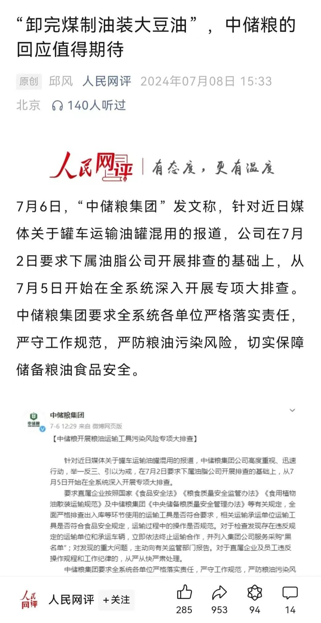 胖东来、西安交大、中储粮的回应,有亿点点差别