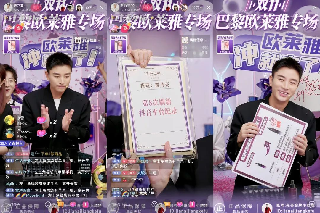 创造新纪录,他们打响抖音电商“双11”第一枪