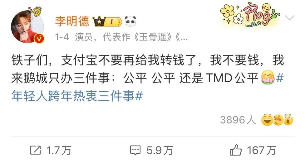 危!李明德的正面形象还能保持多久?