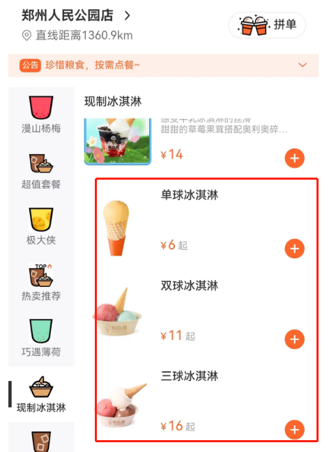整顿&ldquo;雪糕刺客&rdquo;，蜜雪冰城杀疯了！