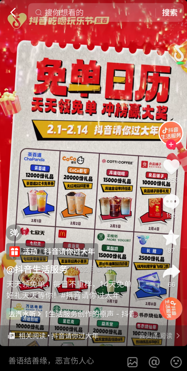 &ldquo;吃喝玩乐X新年&rdquo;引爆新增长，看抖音生活服务CNY营销如何打造行业增长新赛道