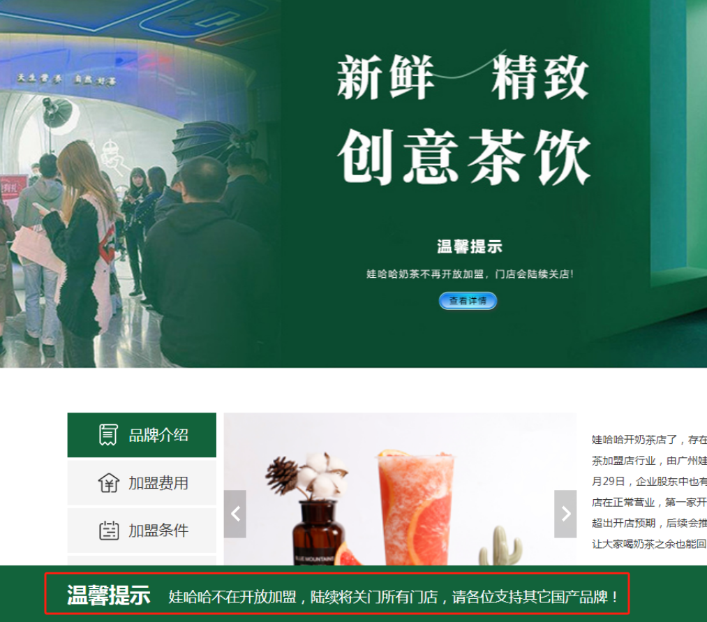 破产的娃哈哈奶茶店，让支持者伤透了心