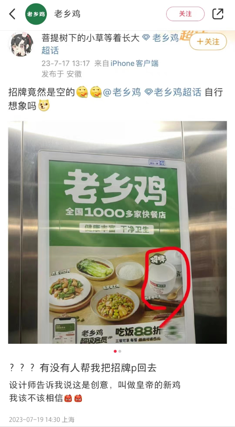 老乡鸡海报翻车,紧急回应:皇帝的新鸡!