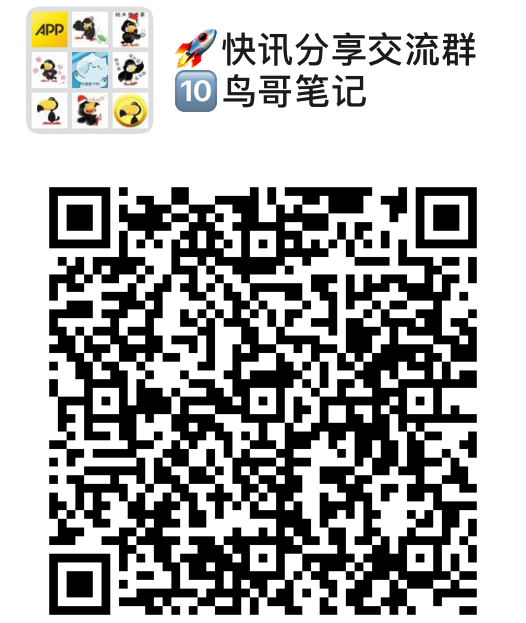 鸟哥笔记,早报,早鸟,
