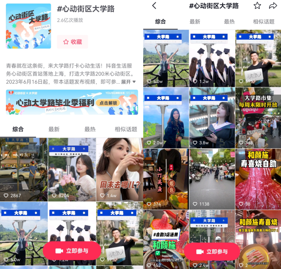 如何让毕业告别充满仪式感？抖音生活服务为毕业生们送上一场&ldquo;街头毕业典礼&rdquo;