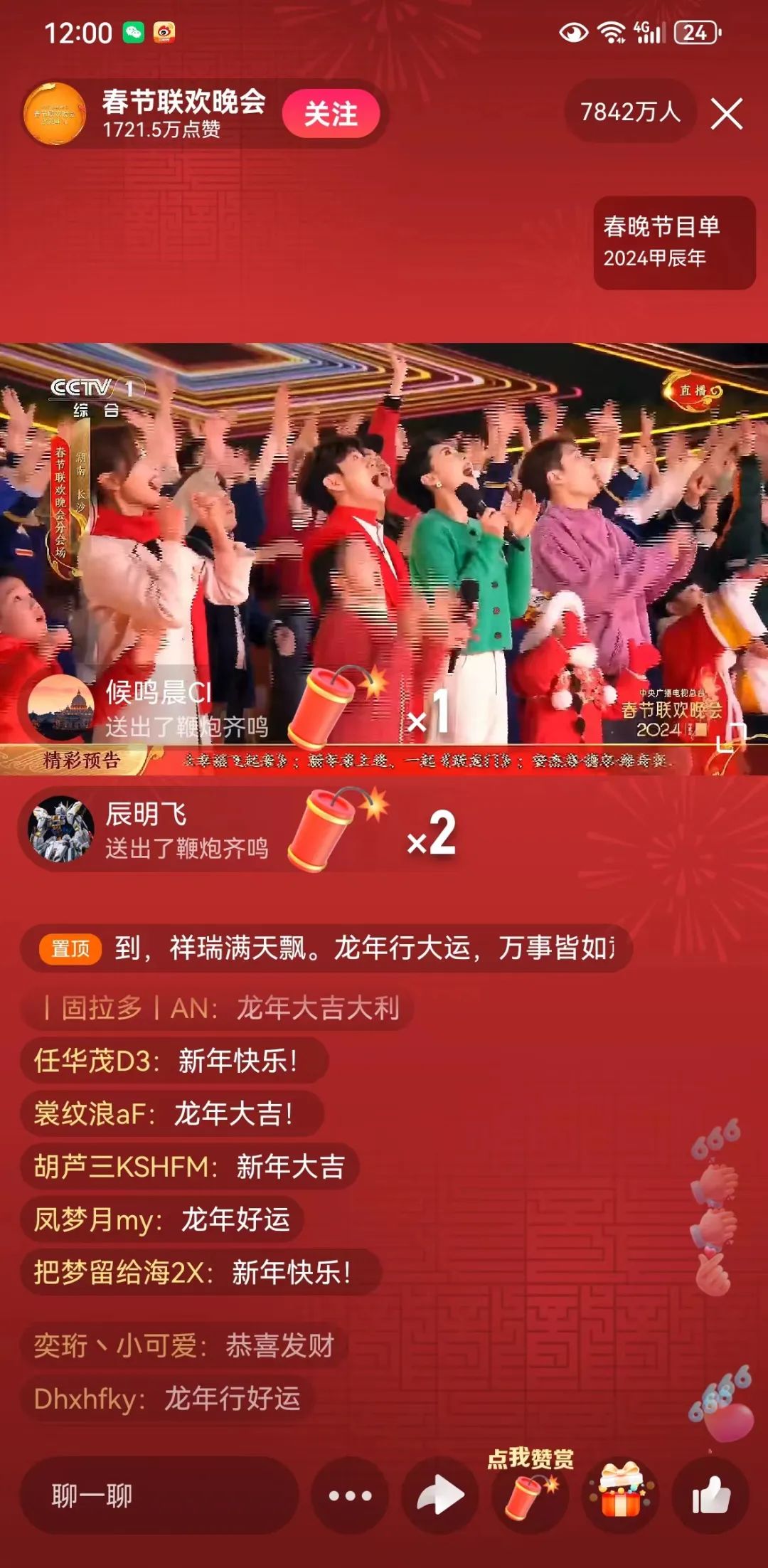 今年视频号抖音看春晚直播的，比去年多出1个亿