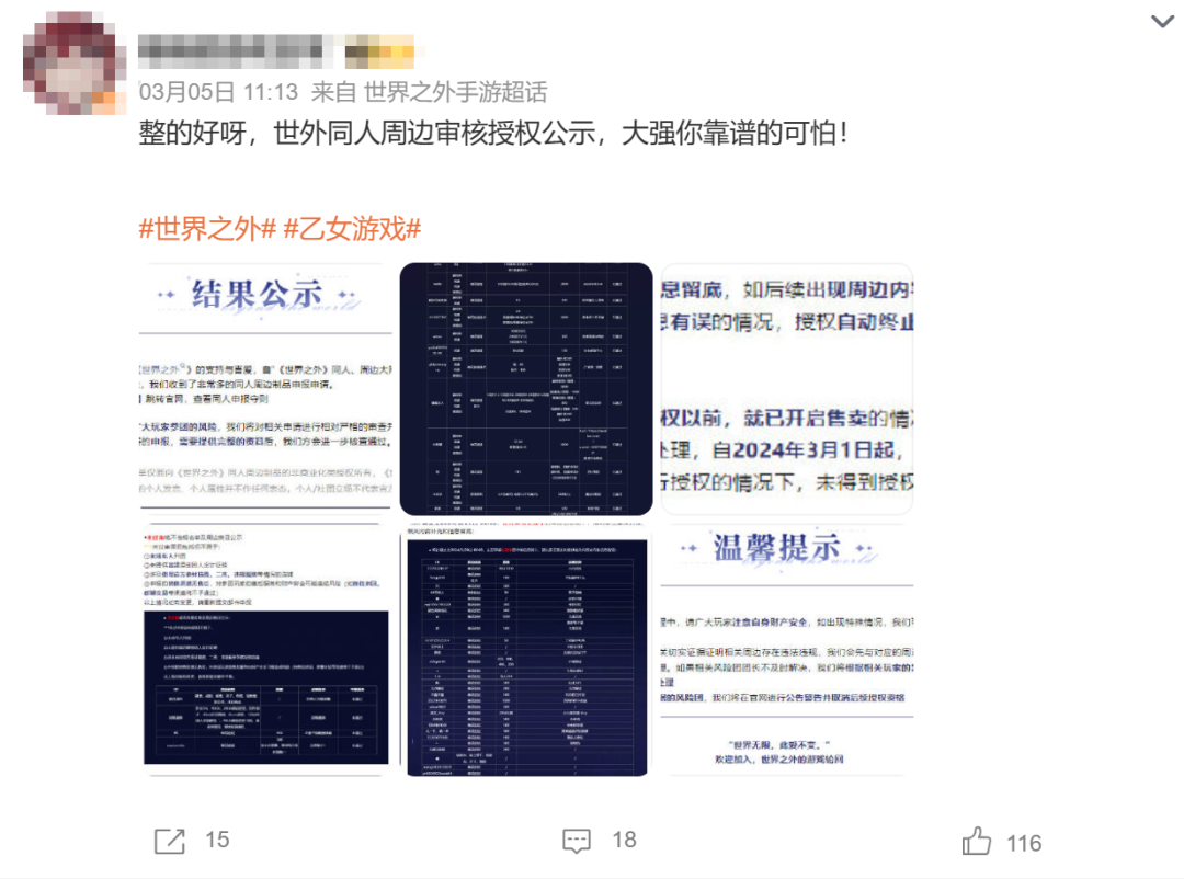 新版本“渡见春”直冲畅销Top3,网易《世界之外》总能把“刺激”贯彻到底