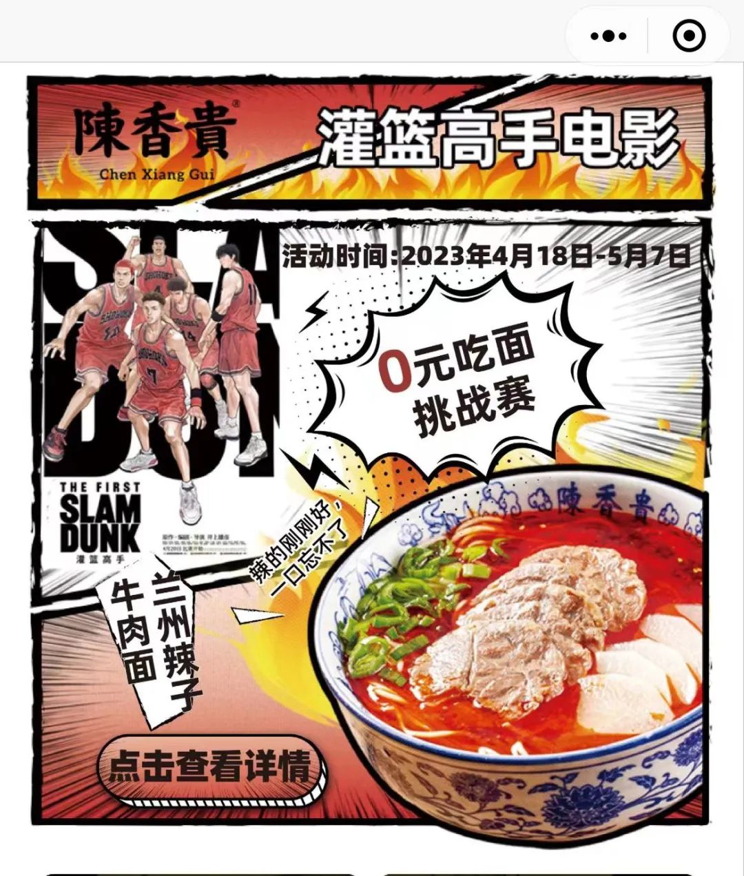 全网寻找陈香贵?兰州牛肉面竟也玩起了年轻化营销