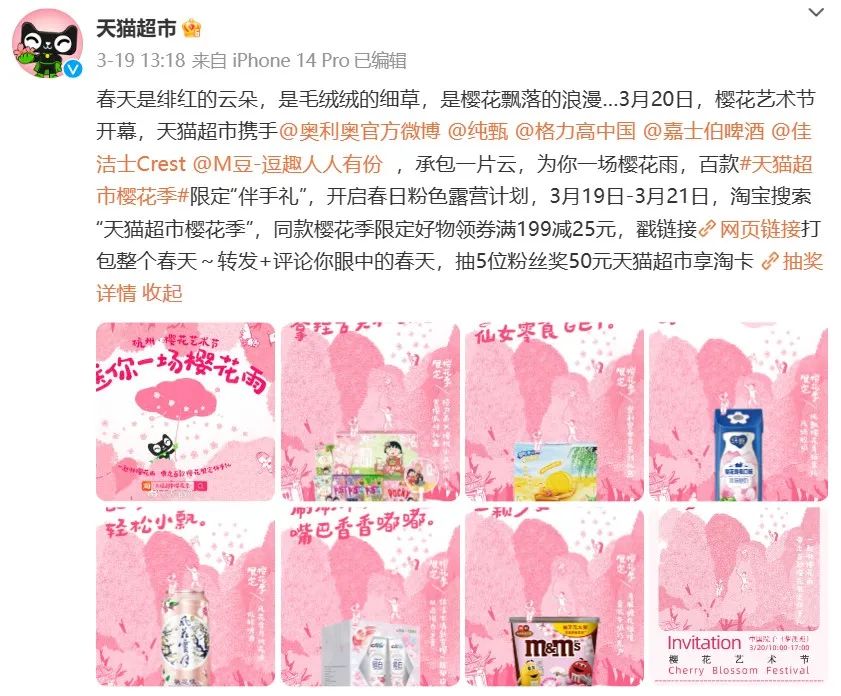 樱花季营销，看不到新花样了？