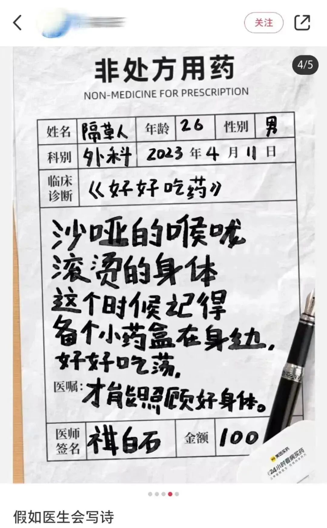美团买药,如何用小情绪撬动大传播?