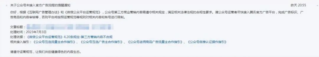 公众号广告新规落地,号主稳住!