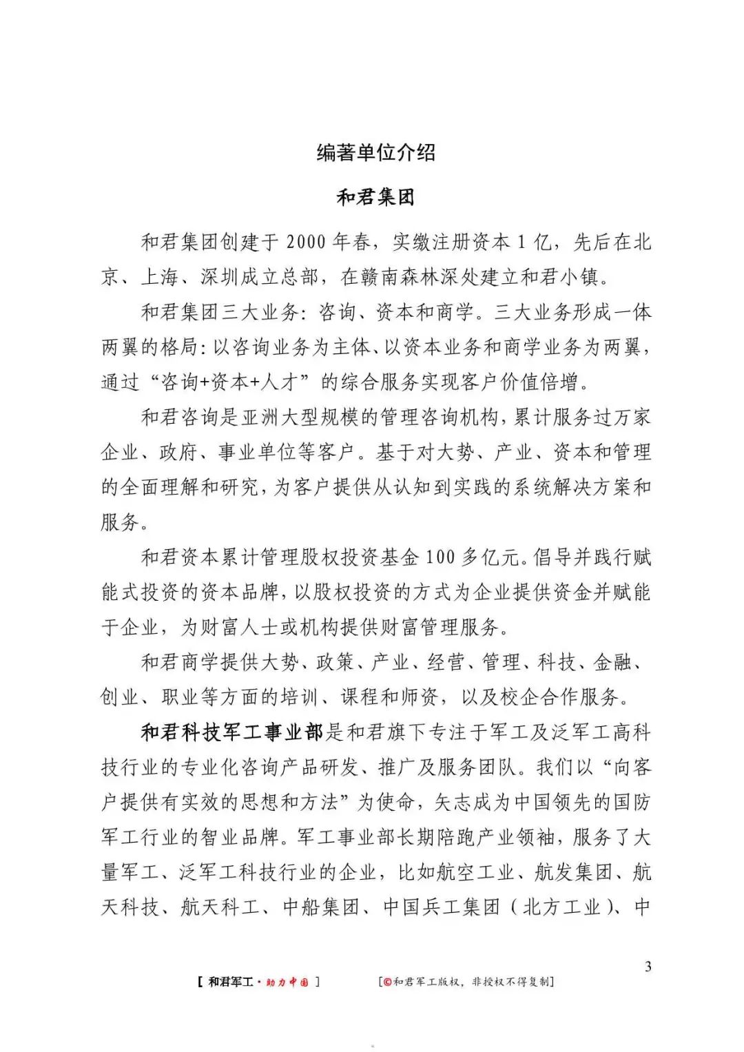 56页万字报告！全面了解2024低空经济