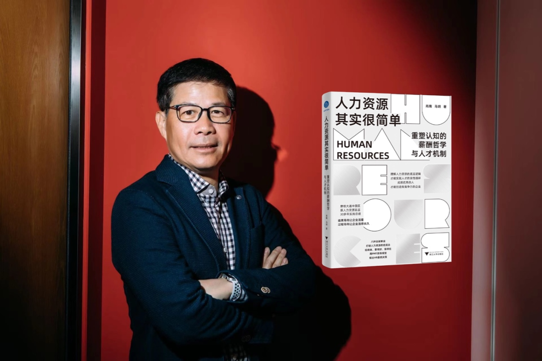 从薪酬体系到人力资源管理，如何让老板员工都满意？｜对话