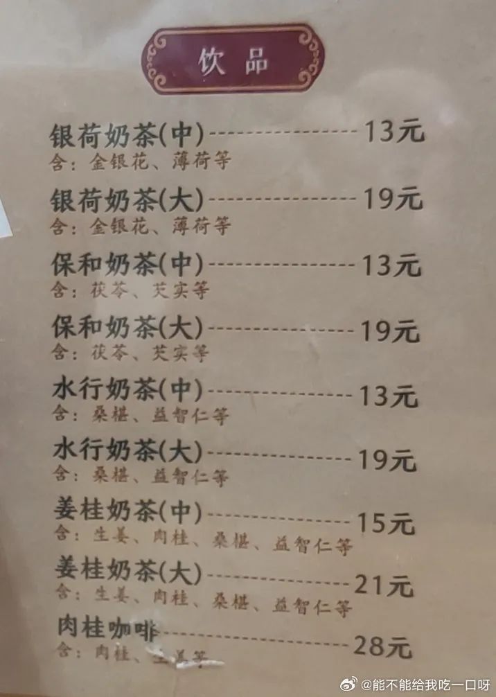 “中药奶茶”突然火了!真调理还是炒作?