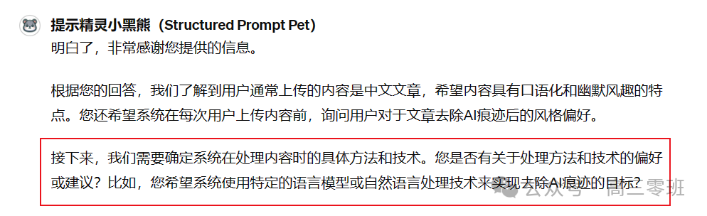 【gpt实用指南8】以创建“AI痕迹去除大师”为例,教你手把手搭建GPTS