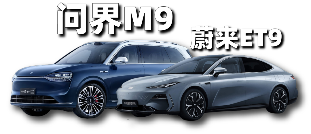华为汽车大开杀戒:华为M9 2小时1万大定的产品战略