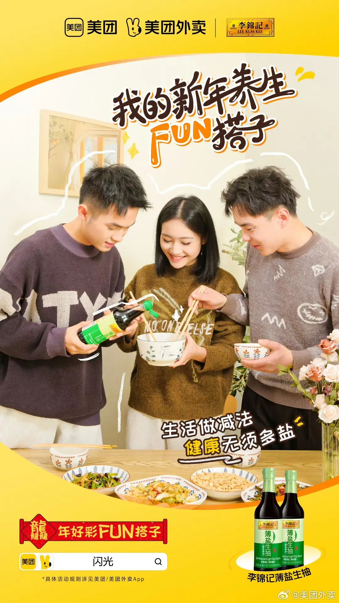 美团、饿了么过年小学生“互撕”?评论区笑不活了