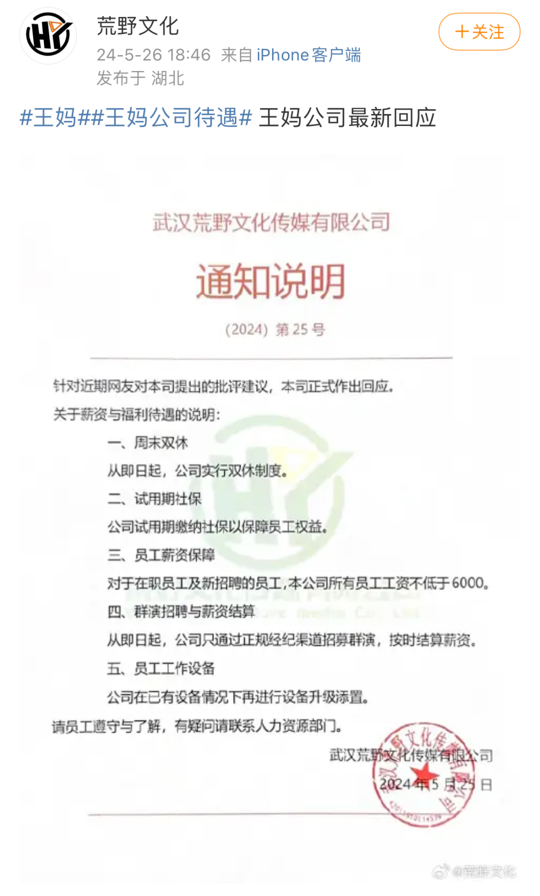 从王妈塌房,看做内容的和做公关的区别