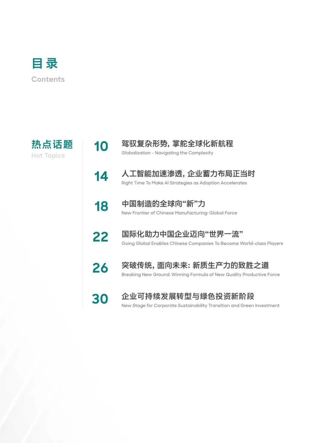 【罗兰贝格】预见2025：中国行业趋势报告