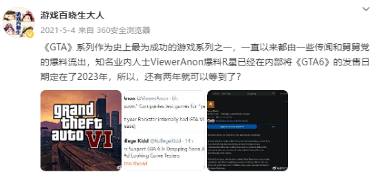 游戏圈紫微星终于现真身!《GTA6》官宣2025年发售
