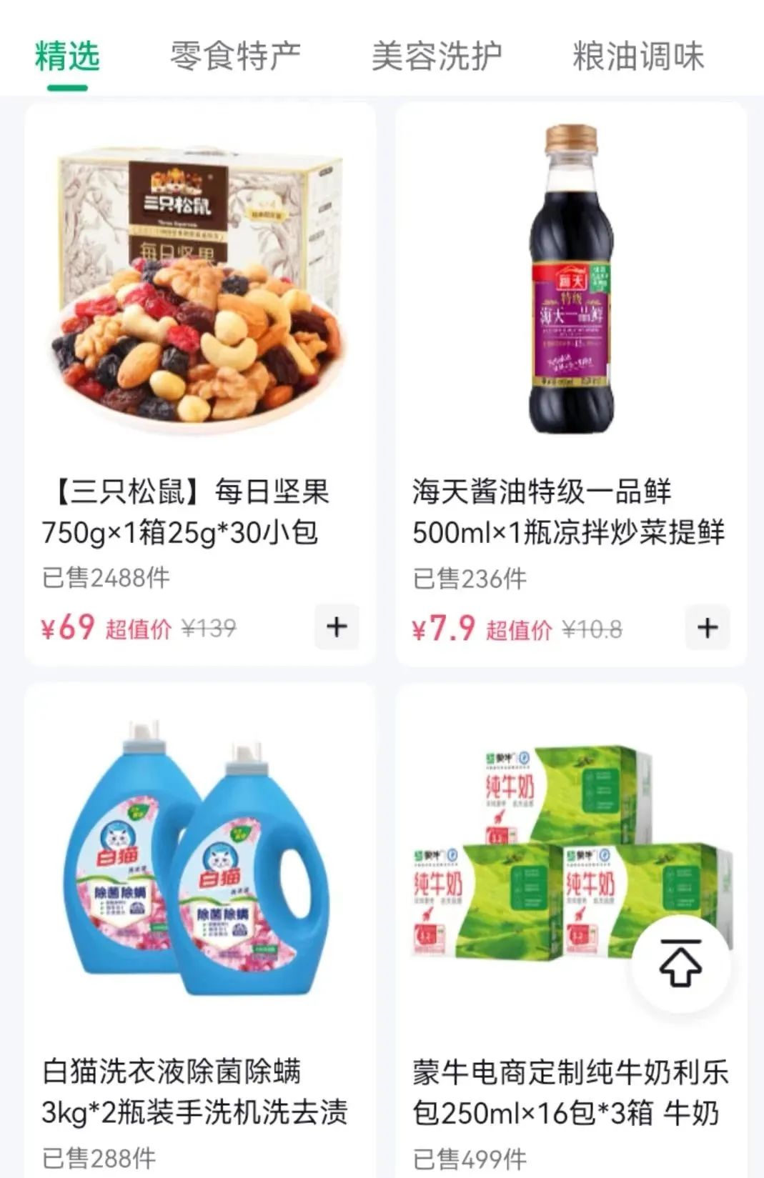 抖音开超市,谁慌了