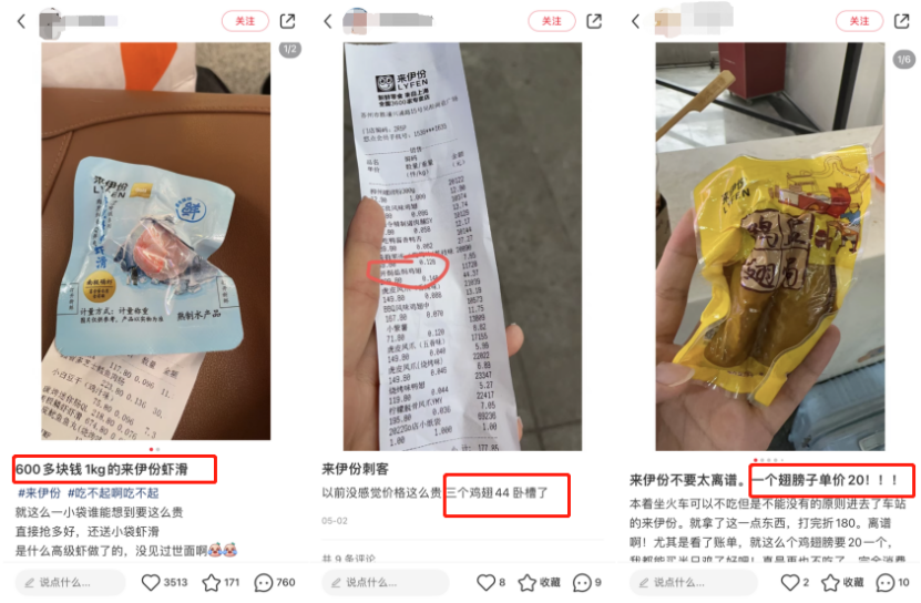来伊份大号练废练小号