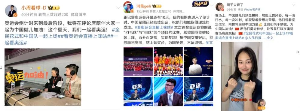 体育营销大年,平台们如何拿下巴黎热点?