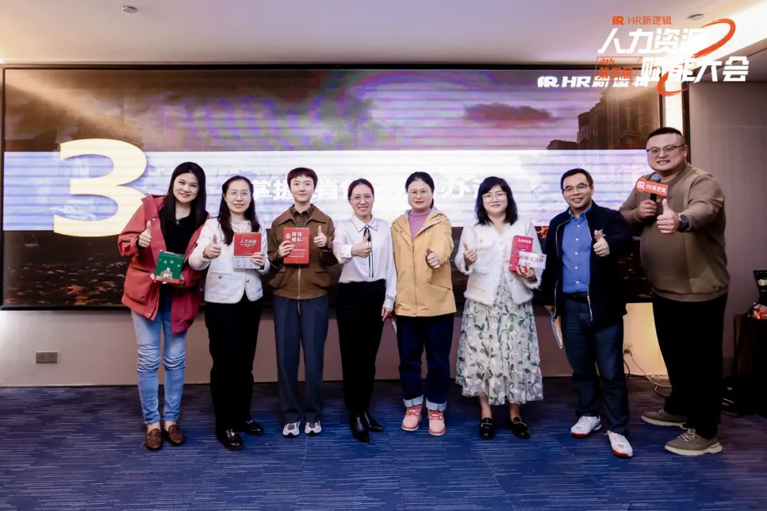 学习回顾 | 第四届HR赋能实战大会·圆满落幕!