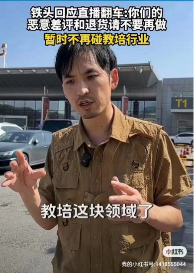 扬言横扫教培行业，铁头哥碰到真铁头了