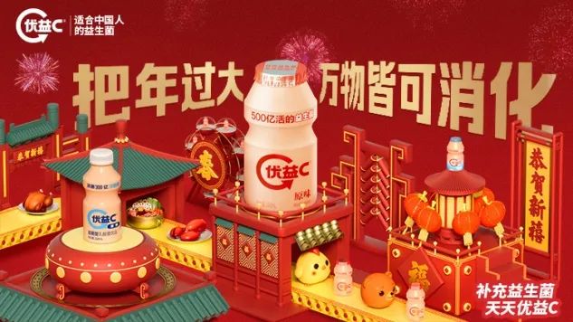 什么是适合中国人的益生菌?优益C在这个春节「玩」给你看
