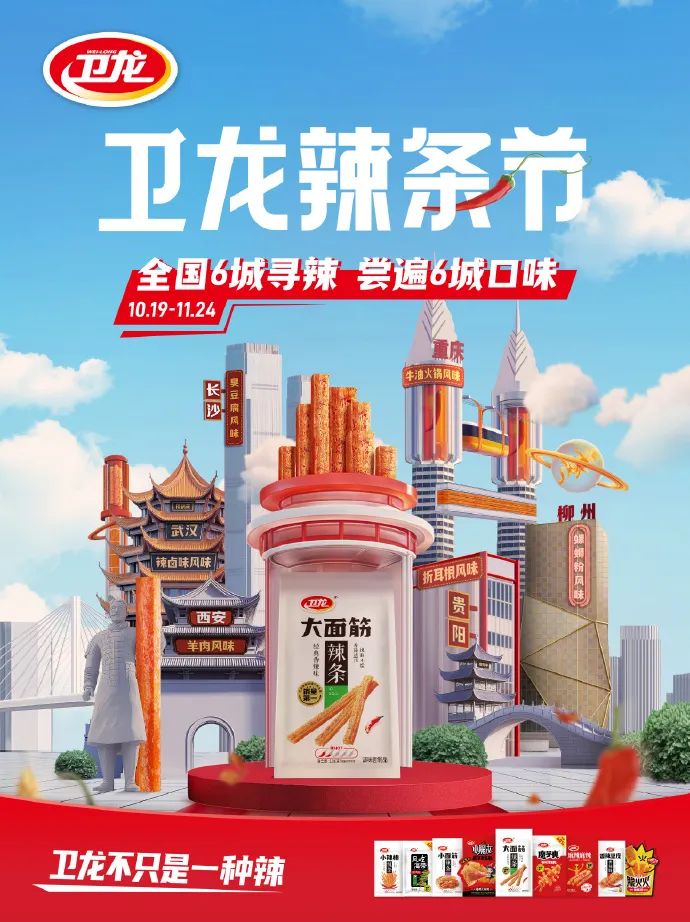 卫龙出螺蛳粉风味辣条,魔性广告太抽象了!