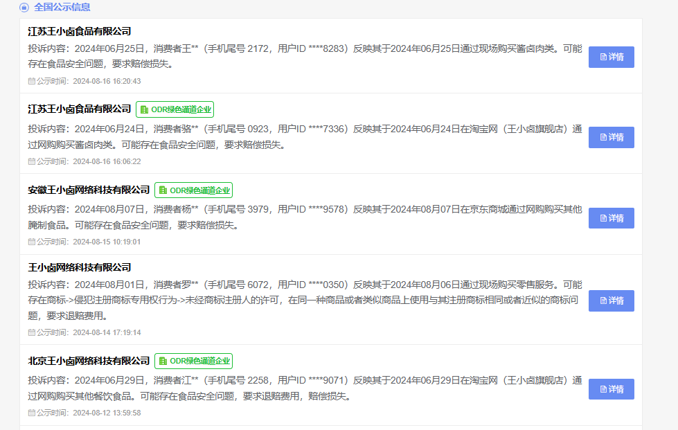 王小卤为何困在食安和窜货?