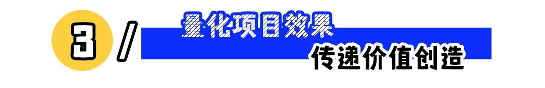 这样写简历工作经验，秒速提升面邀率！
