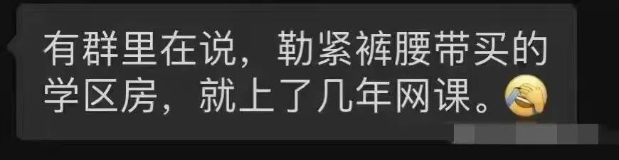 学区房文案背后：家长吵翻了，楼盘笑弯了