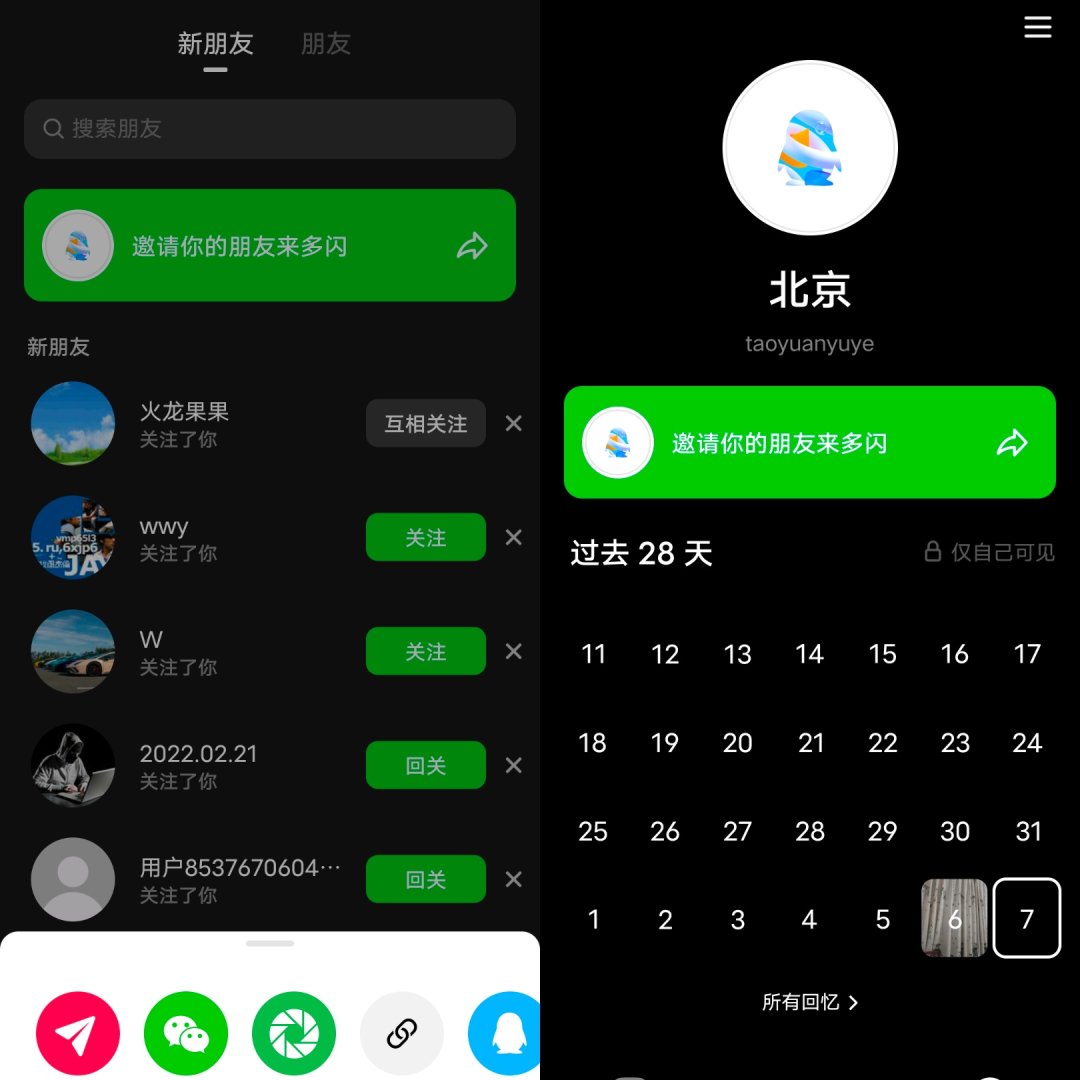 独家｜字节社交卷土重来：多闪颠覆式更新，&ldquo;抖音时刻&rdquo;功能升级