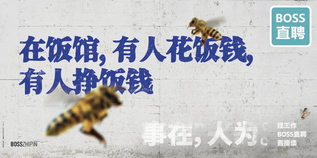 不洗脑的Boss直聘，广告开始走心了？