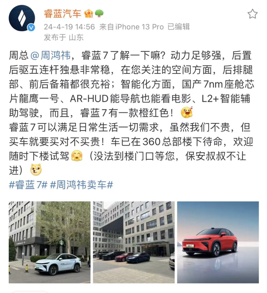 周鸿祎换车,车圈“蹭流量”哪家强?