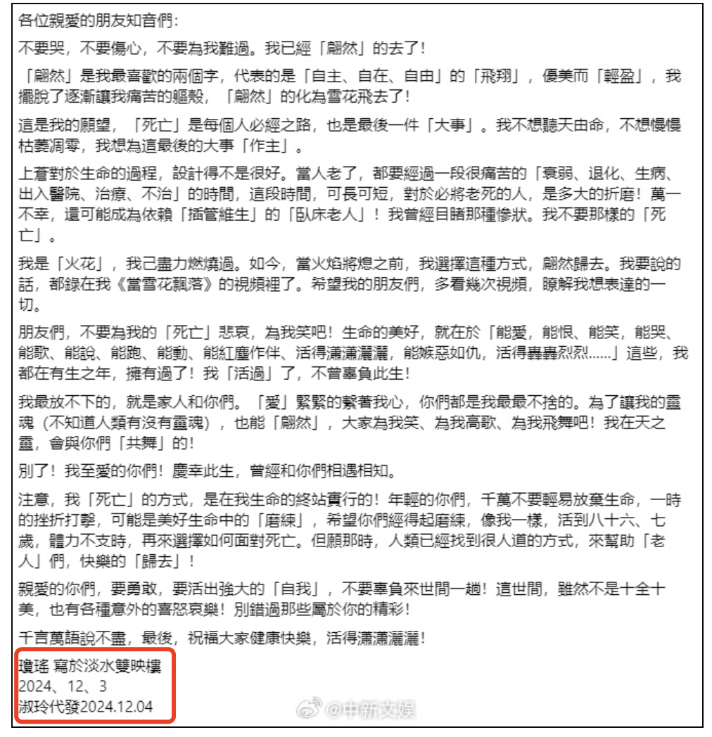 琼瑶的&ldquo;重生&rdquo;与世人眼中的&ldquo;轻生&rdquo;