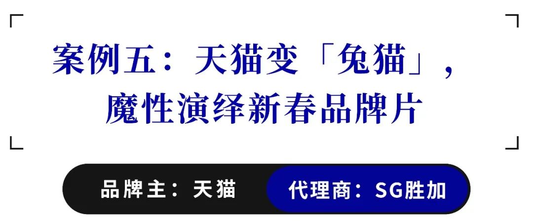 2023年十大春节营销案例盘点