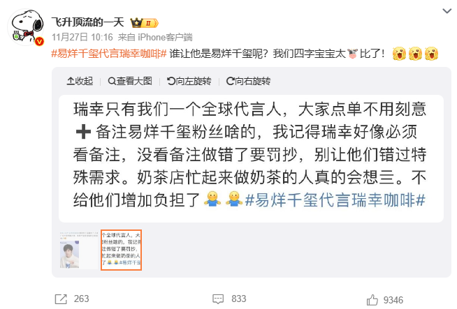 何止雪王心凉!瑞幸这次逼到饭圈女孩“从良”!