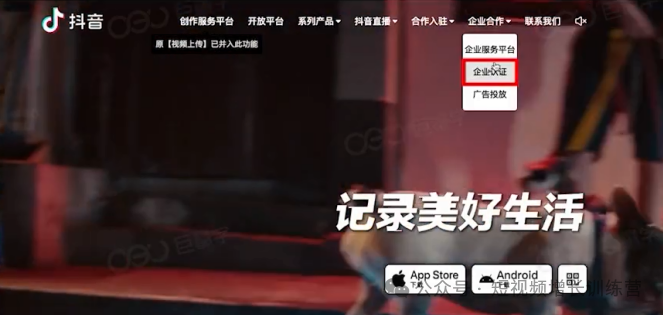 从0-1玩转抖音企业号:六步认证开通企业号
