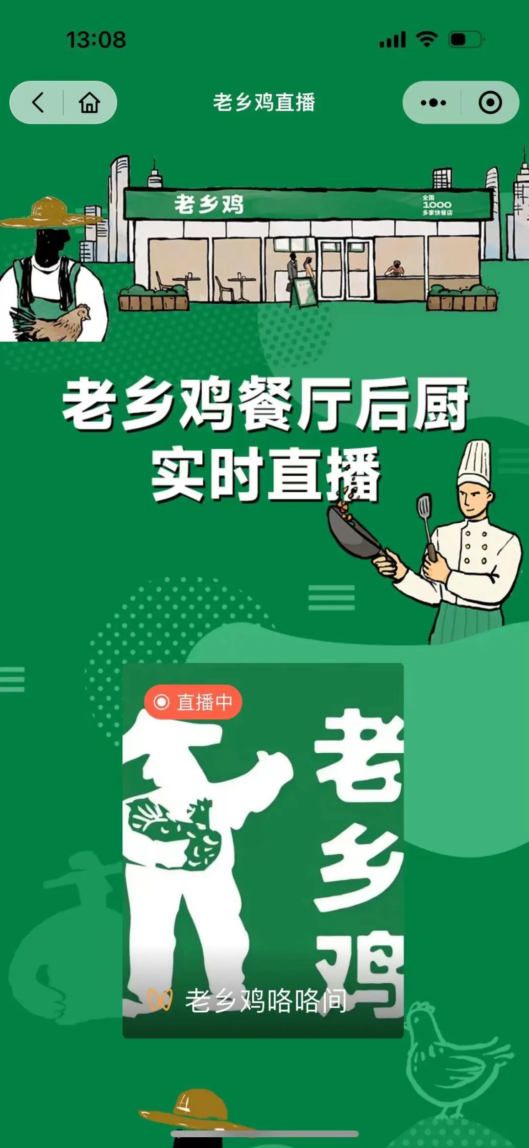 &ldquo;掀桌&rdquo;的老乡鸡，用真诚换取信任