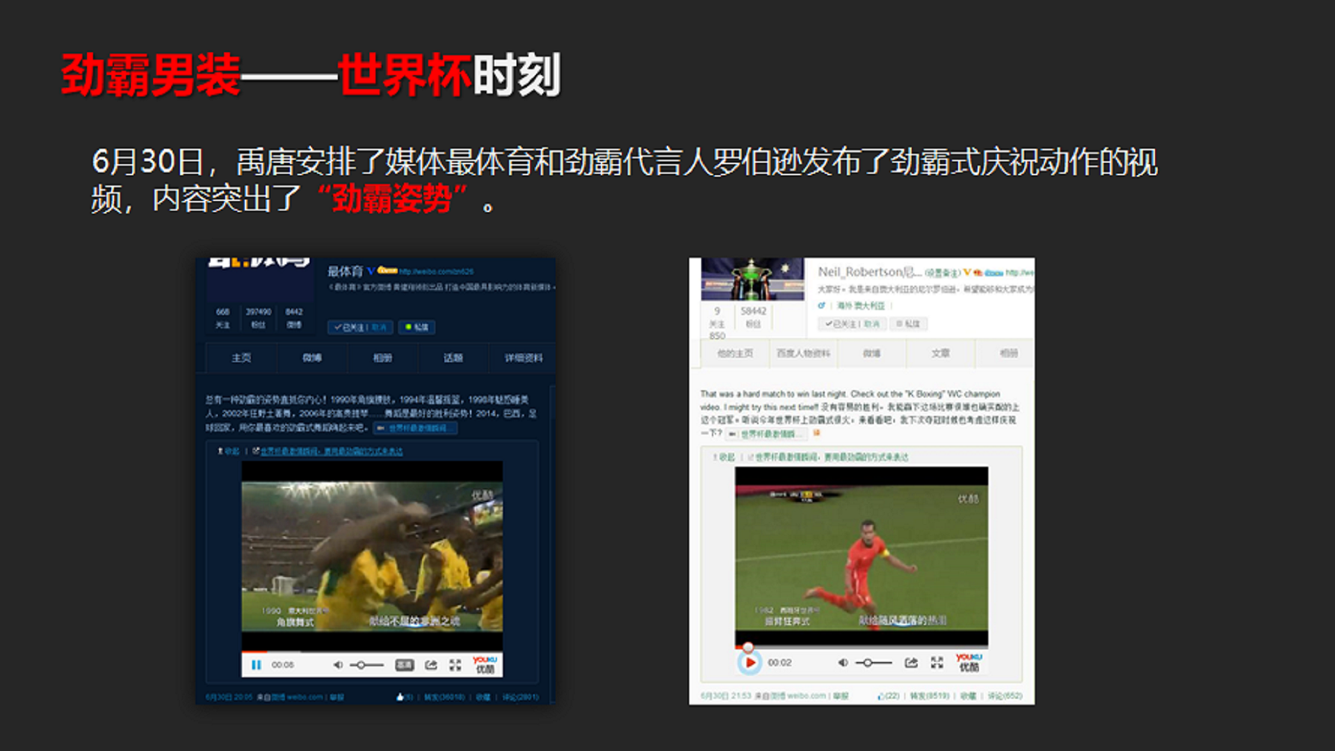 禹唐体育营销案例:劲霸男装与世界杯的不解之缘 禹唐体育营销案例:劲霸男装与世界杯的不解之缘