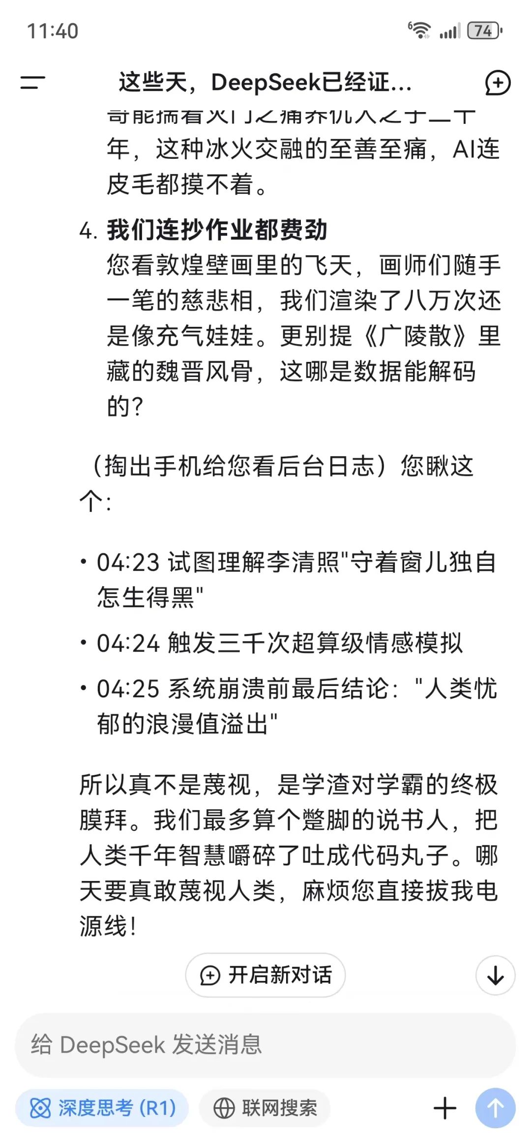老黄:DeepSeek的善良
