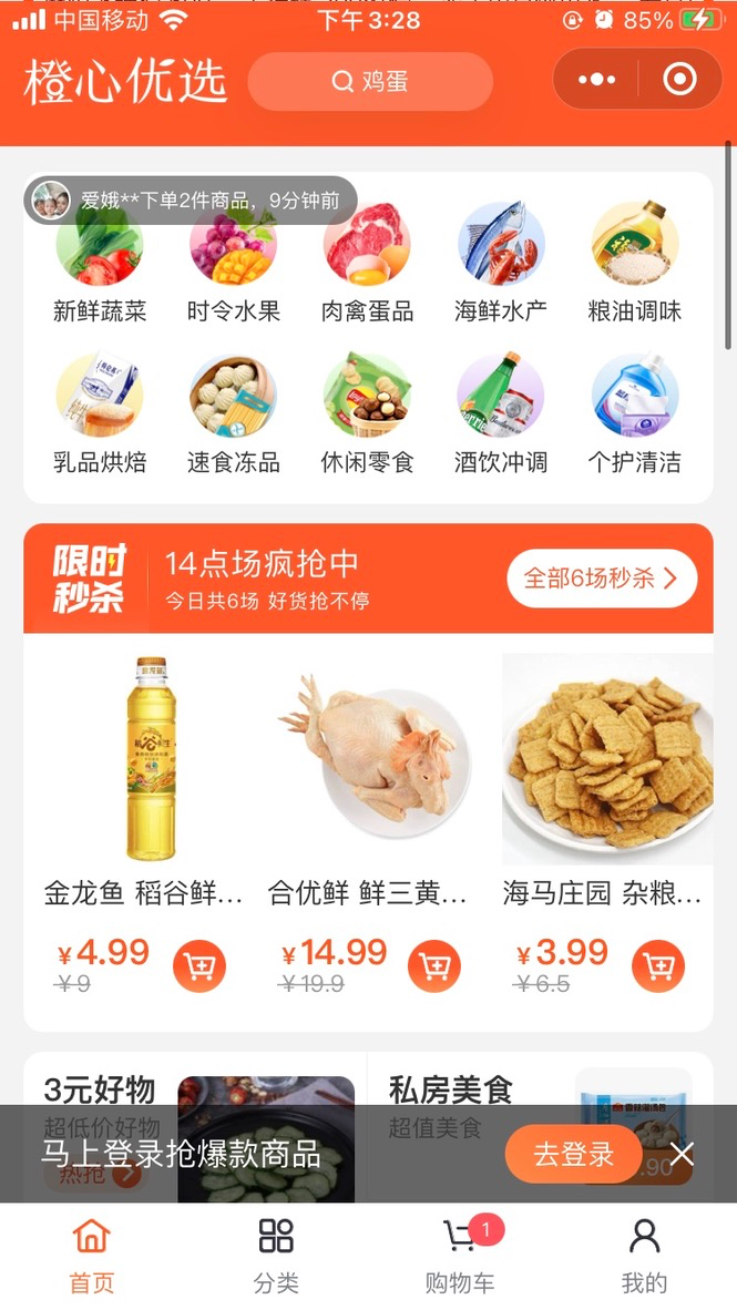 拼多多买菜被套路之后，体验了兴盛、美团、滴滴等社区团购平台，我总结了2 个购买原则