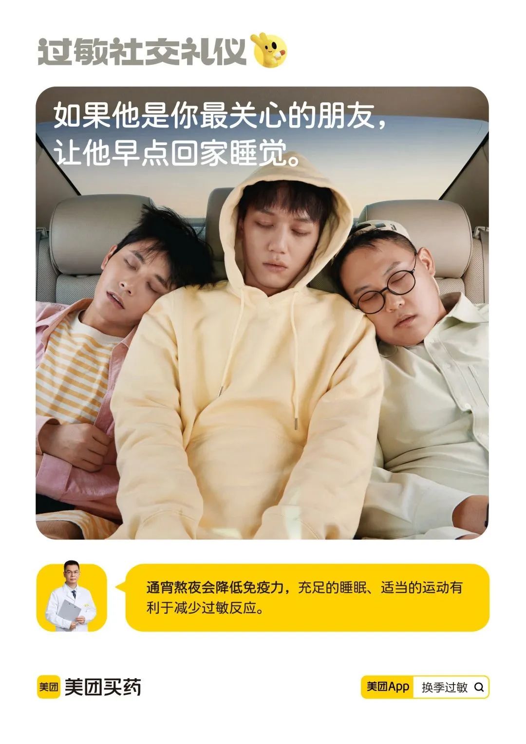 「过敏社交礼仪」文案,被它有同理心的洞察击中了