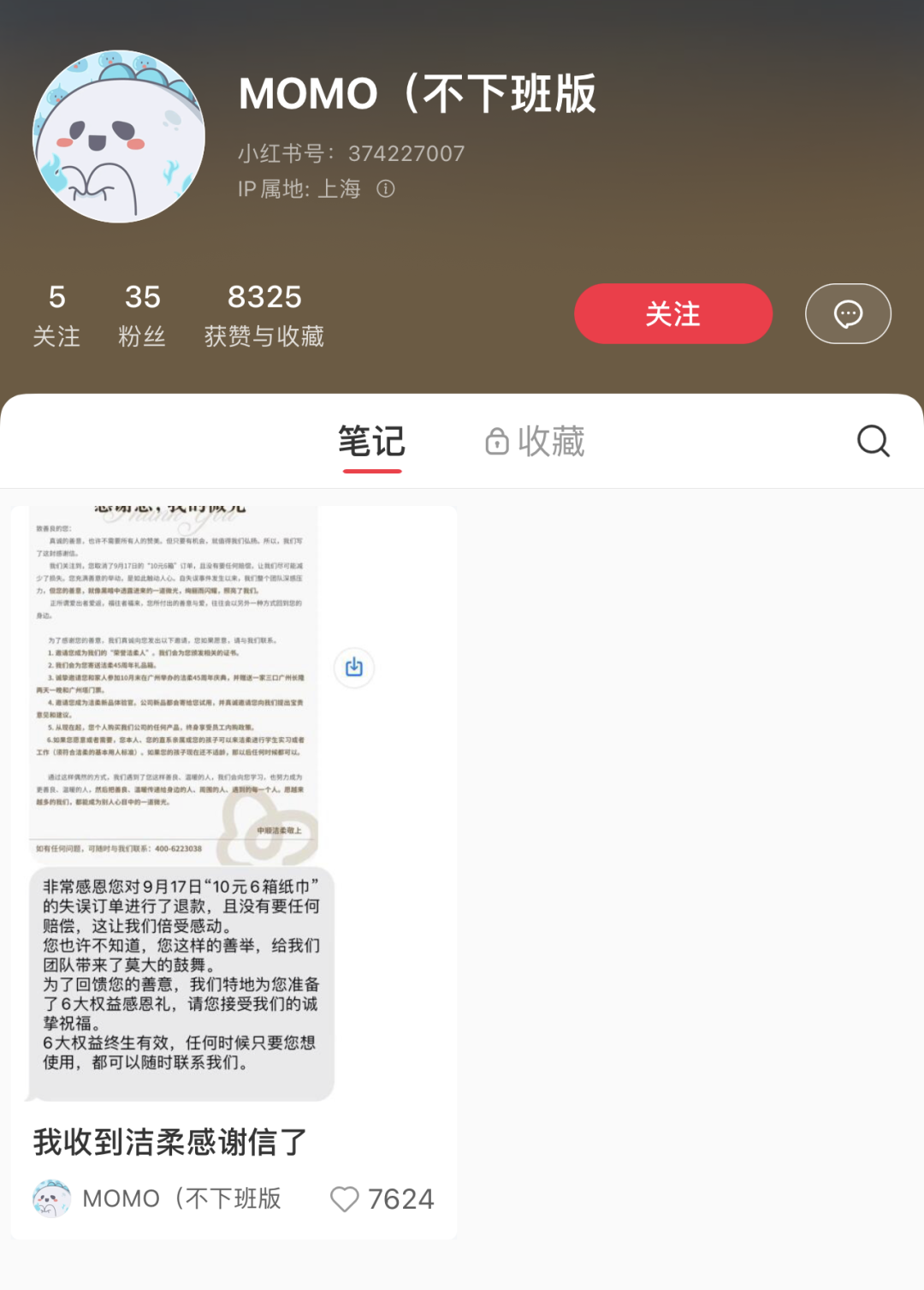 洁柔“多巴胺”危机公关,是如何让人上头的?