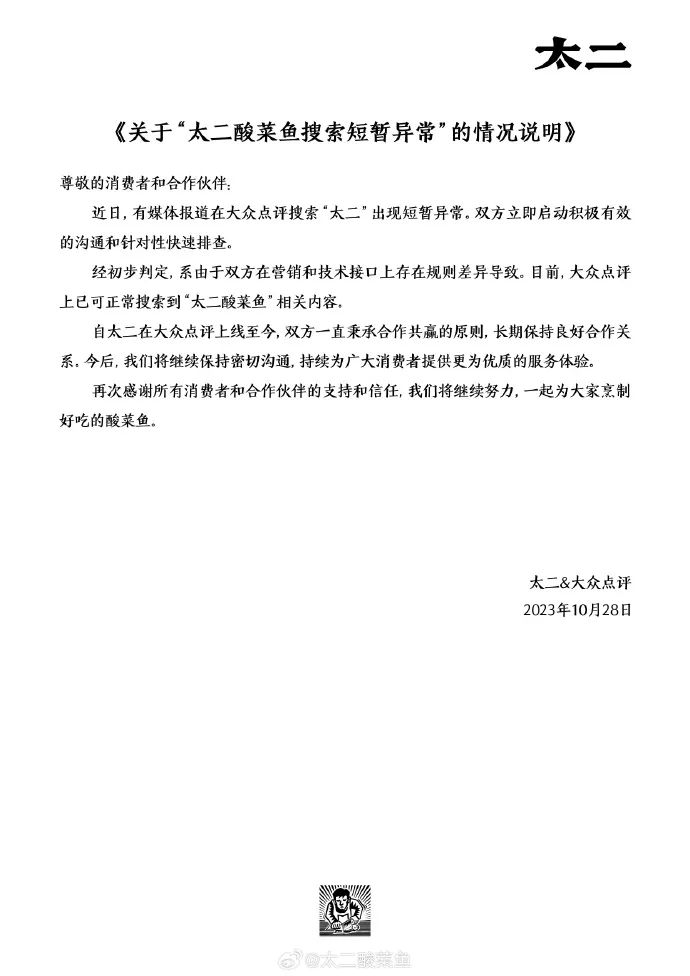 “太二”事件突然反转,美团这波危机公关太“完美”了